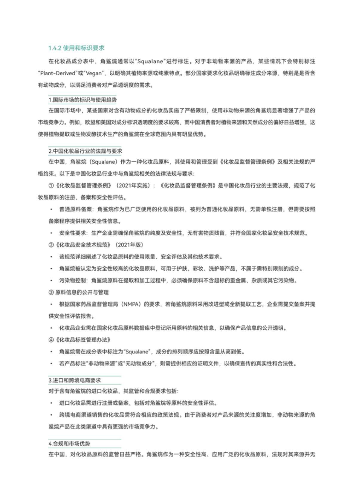 2025年角鲨烷行业趋势与市场机遇分析，全球角鲨烷市场规模是多少-报告智库