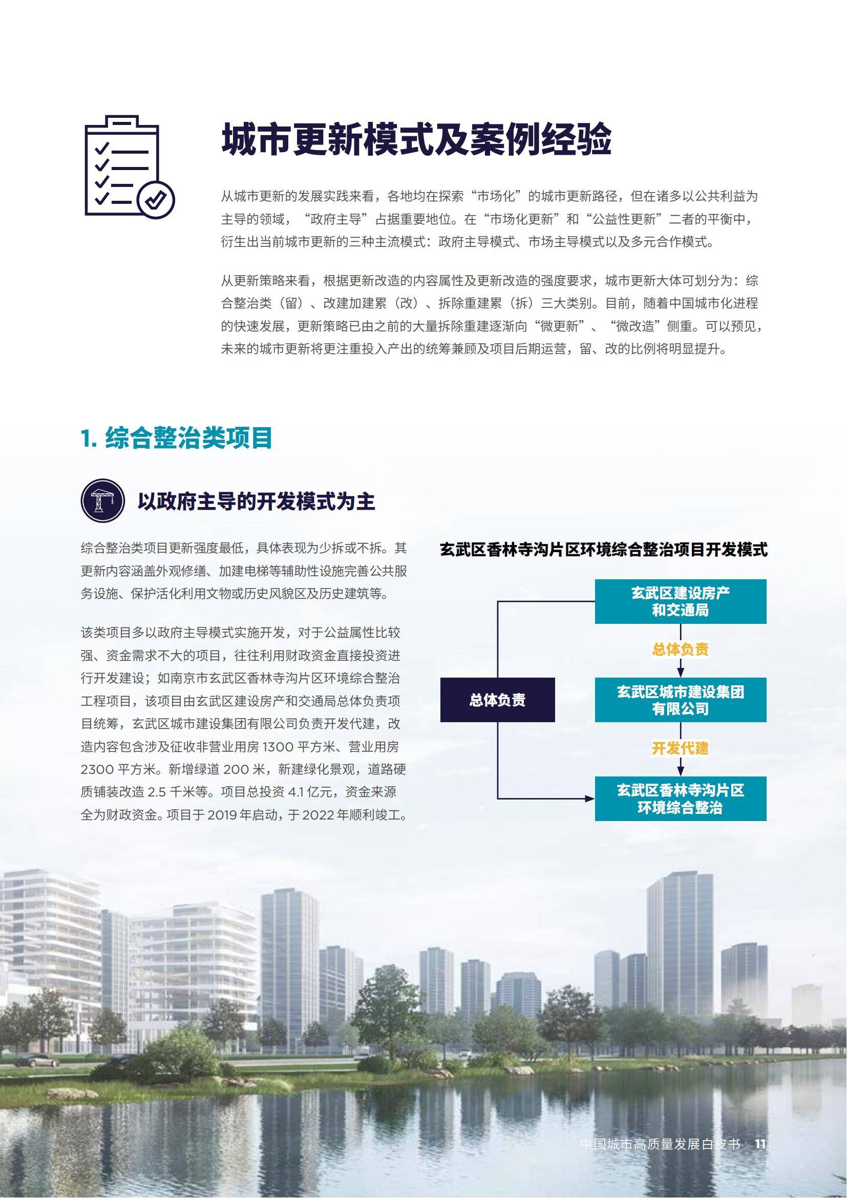 2025年中国城市高质量发展报告，创新驱动与绿色转型引领未来路径-报告智库