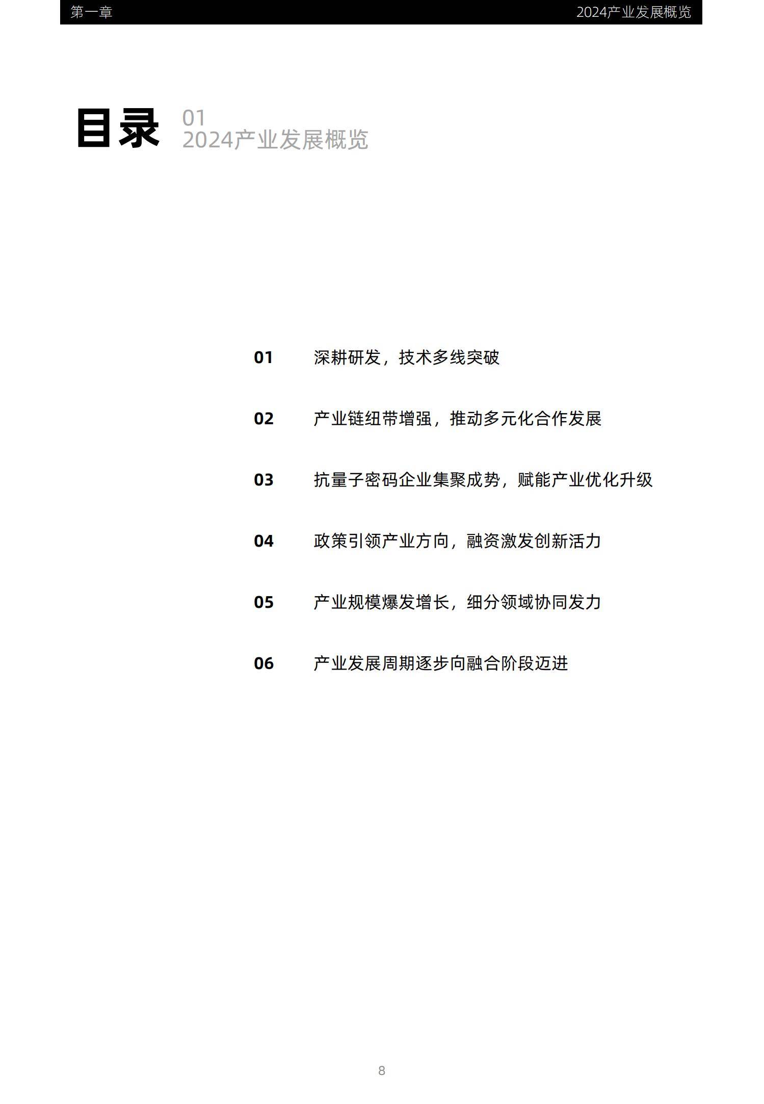 2025年量子安全产业趋势研究报告，量子安全产业趋势与全球供应链-报告智库
