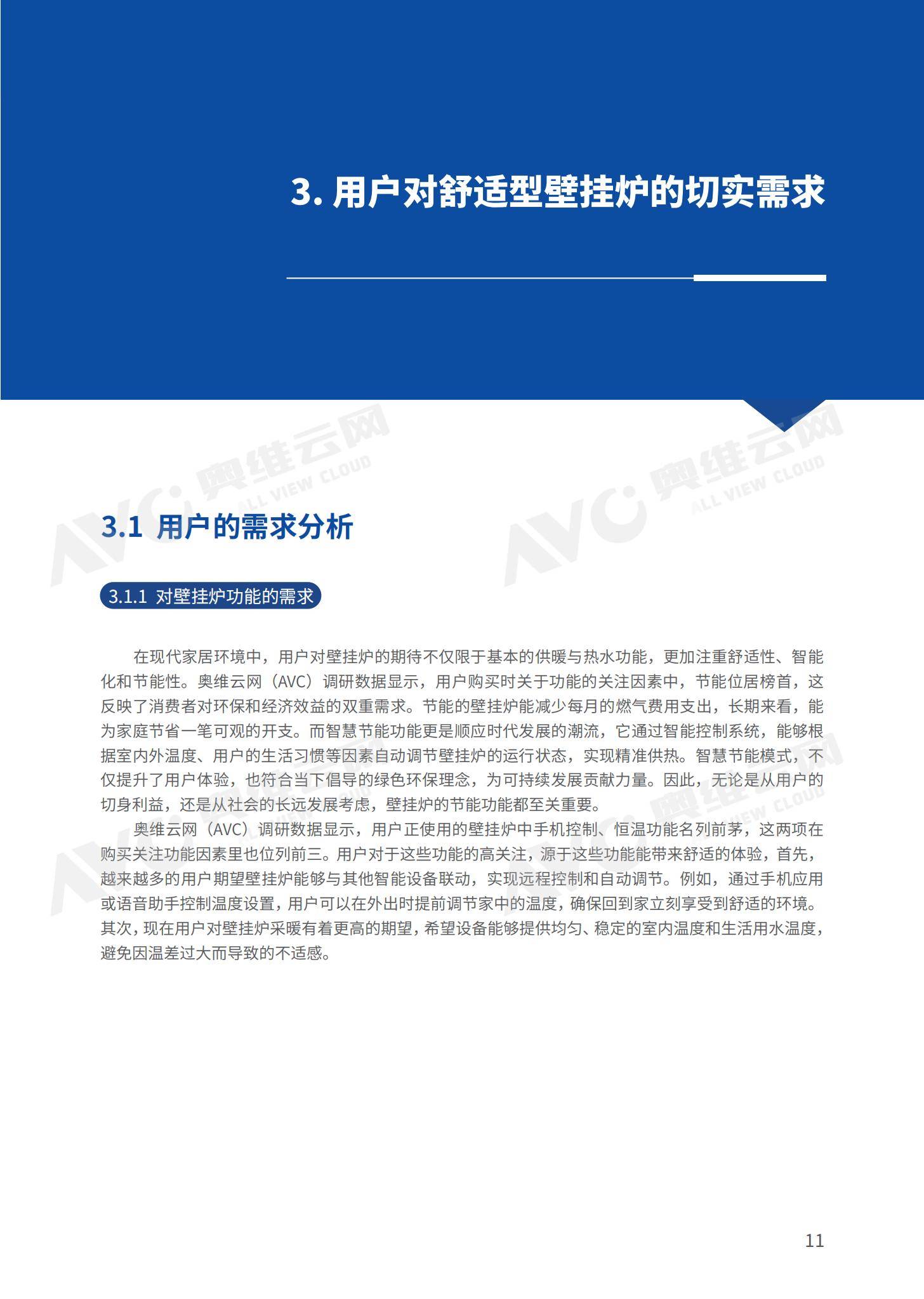 2025年中国舒适型壁挂炉市场分析，中国舒适型壁挂炉市场占有率-报告智库