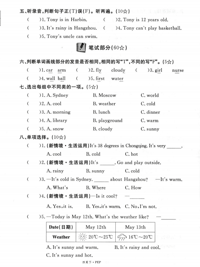小学语数英三科合卷（四年级下）(四年级下册语文数学英语考试试卷答案)