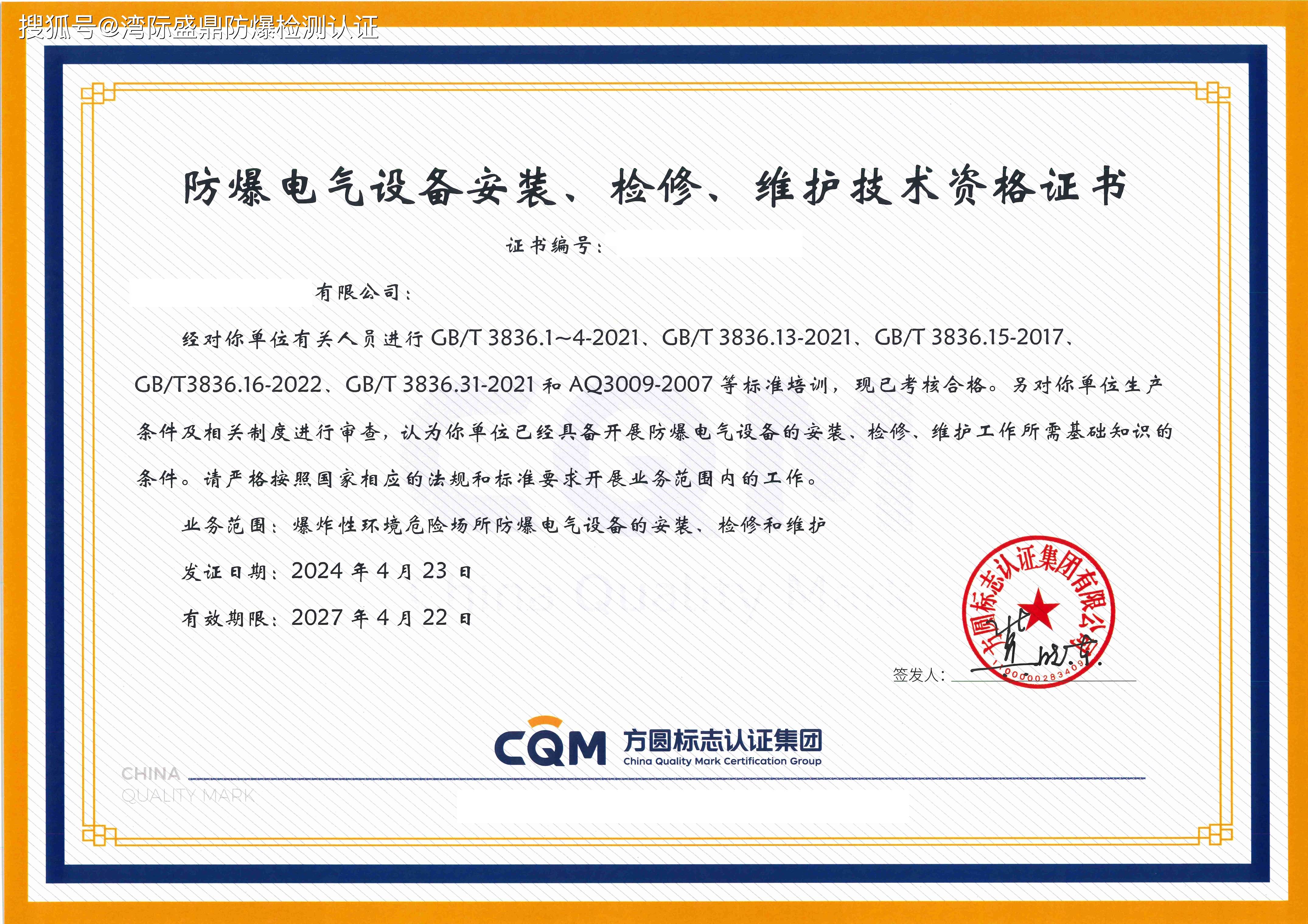 防爆设备安装维修检查资质在哪里办理?专业指导教程!