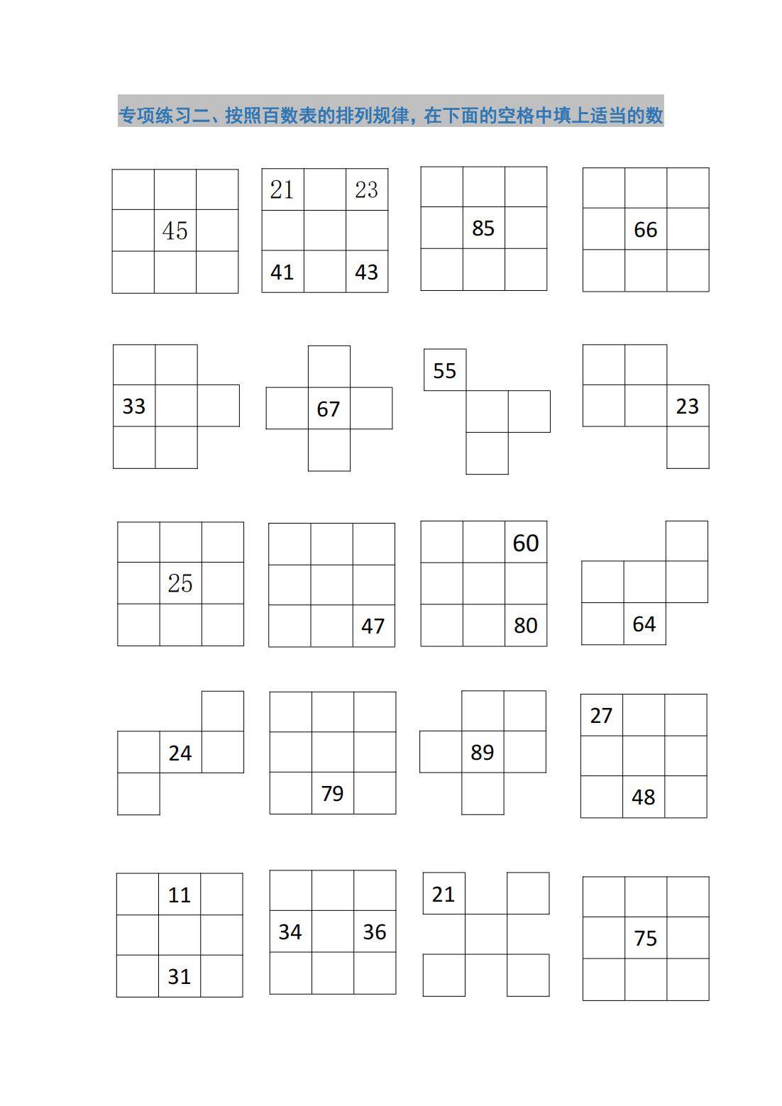 一年级下册百数表专项练习18页