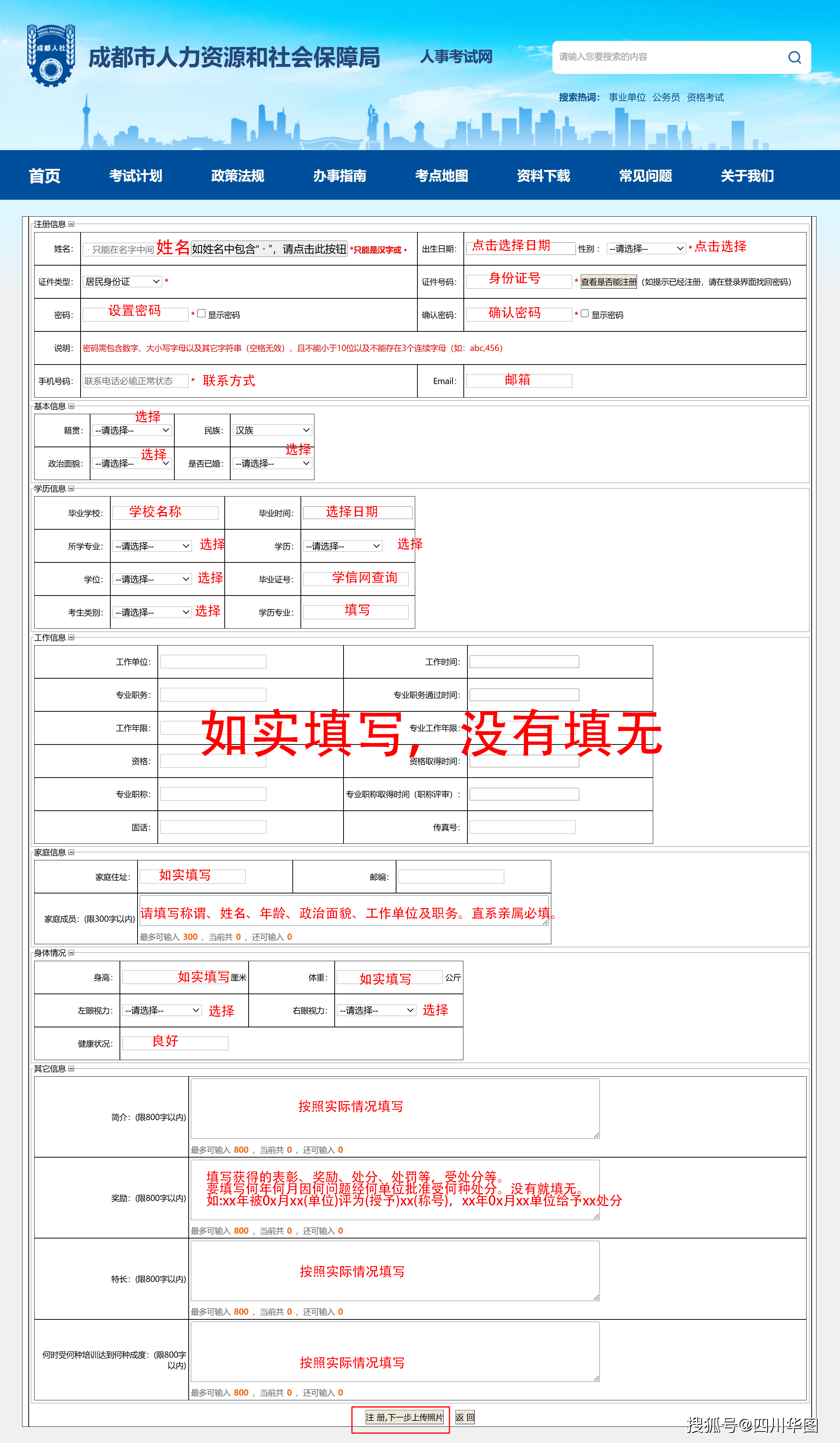 注册账号怎么填写信息内容呢图片大全 注册账号怎么填写信息内容呢图片大全
