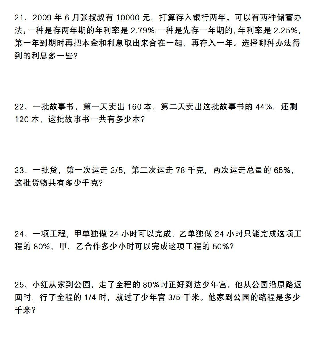 应用题满分技巧！5-6年级解题模板，直接套用的简单介绍