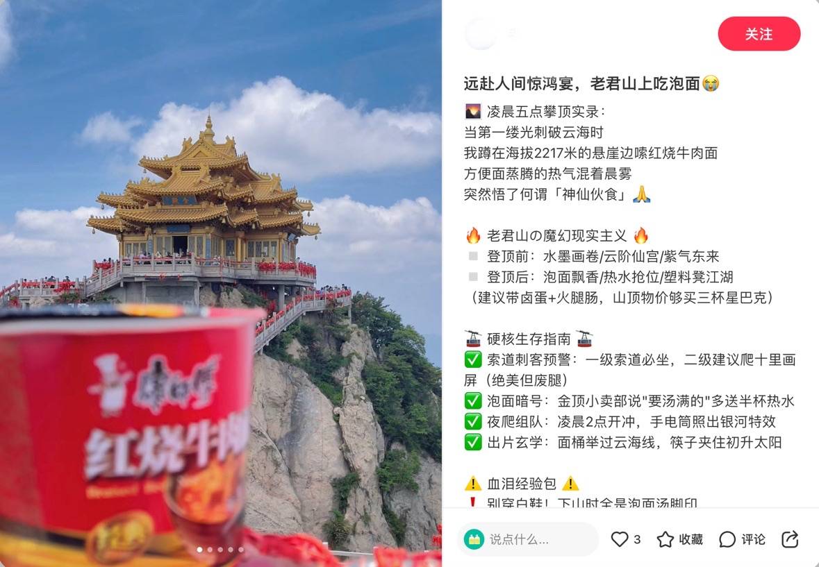 康师傅，越过山丘