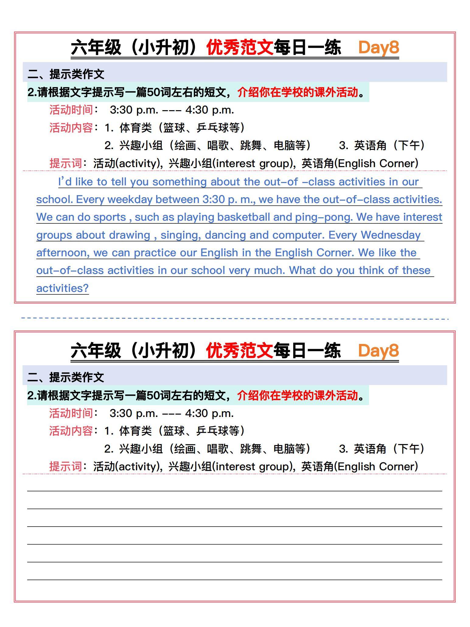 小升初期末冲刺模板（英语）的简单介绍