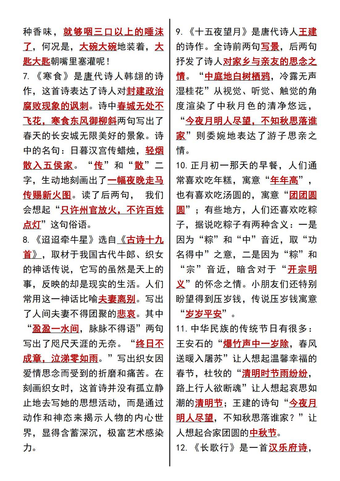 关于班主任推荐！小升初语文基础资料，可打印的信息