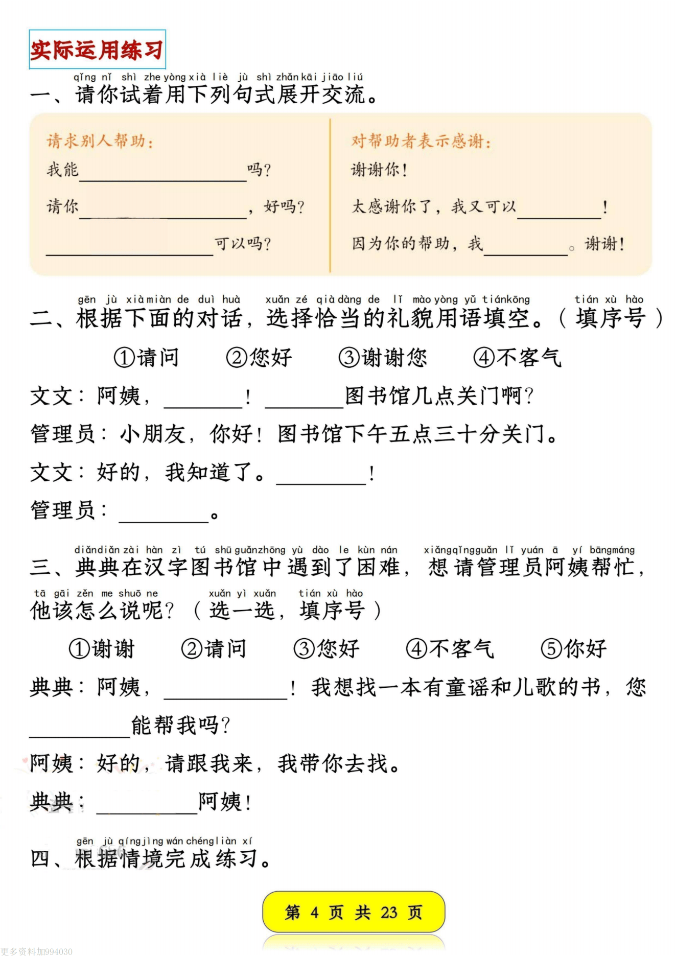 关于（一）语文专项（40条）的信息