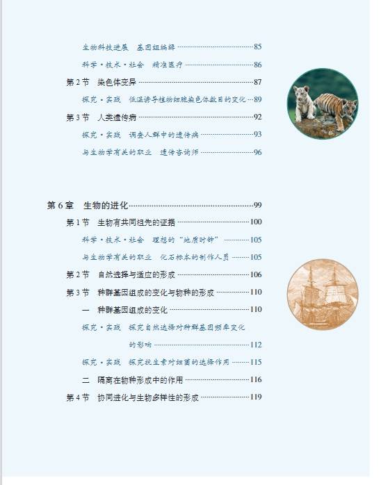 高中生物必修二上海(上海高一生物必修二) 第1张 高中生物必修二上海(上海高一生物必修二) 第1张