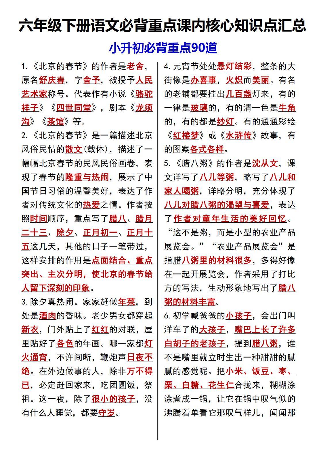 小升初语文衔接素材!学习资料,丰富 
小升初语文衔接素材!学习资料,丰富