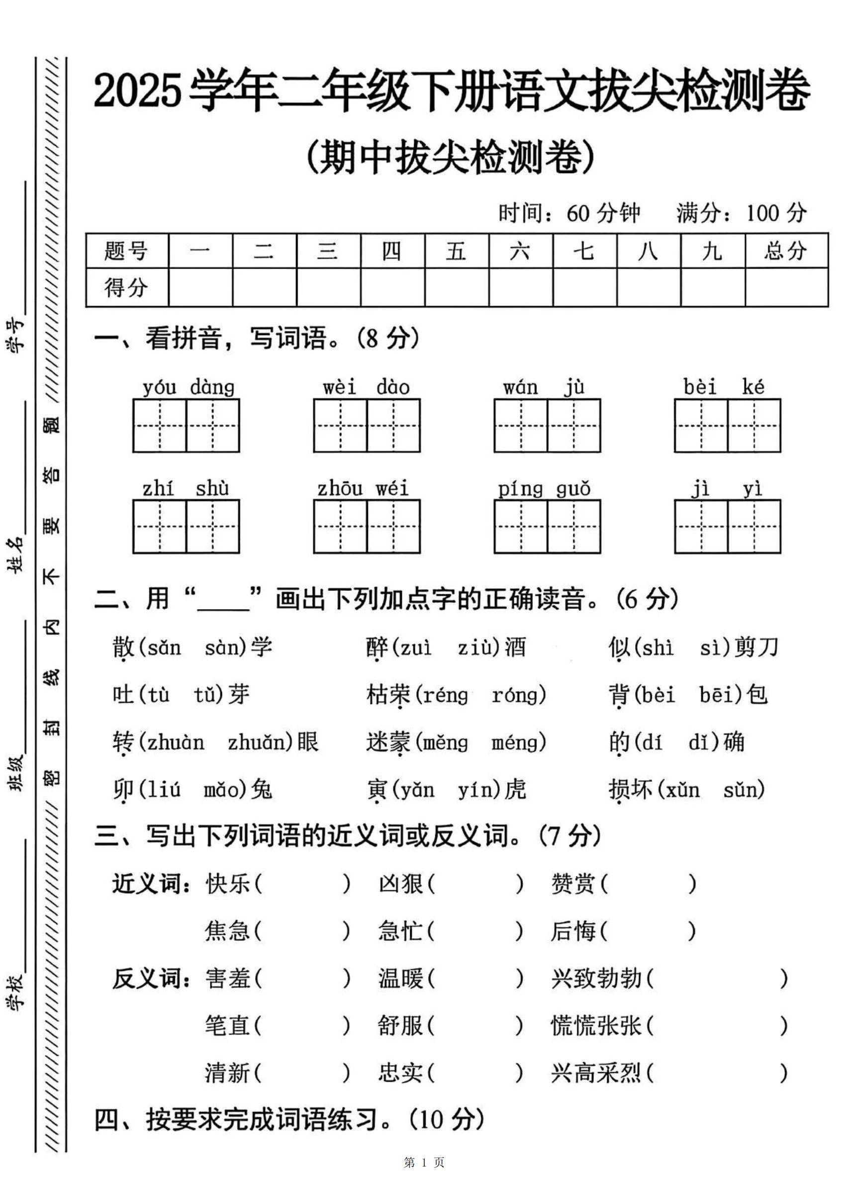 期中考拼音
  第1张