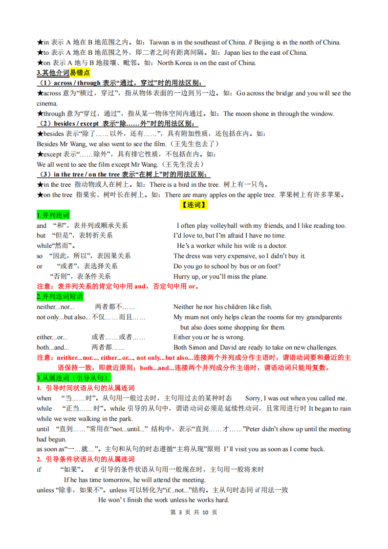 中考英语期中复习资料包（全国通用）的简单介绍