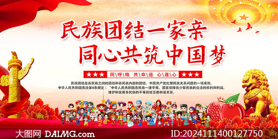 民族团结一家亲