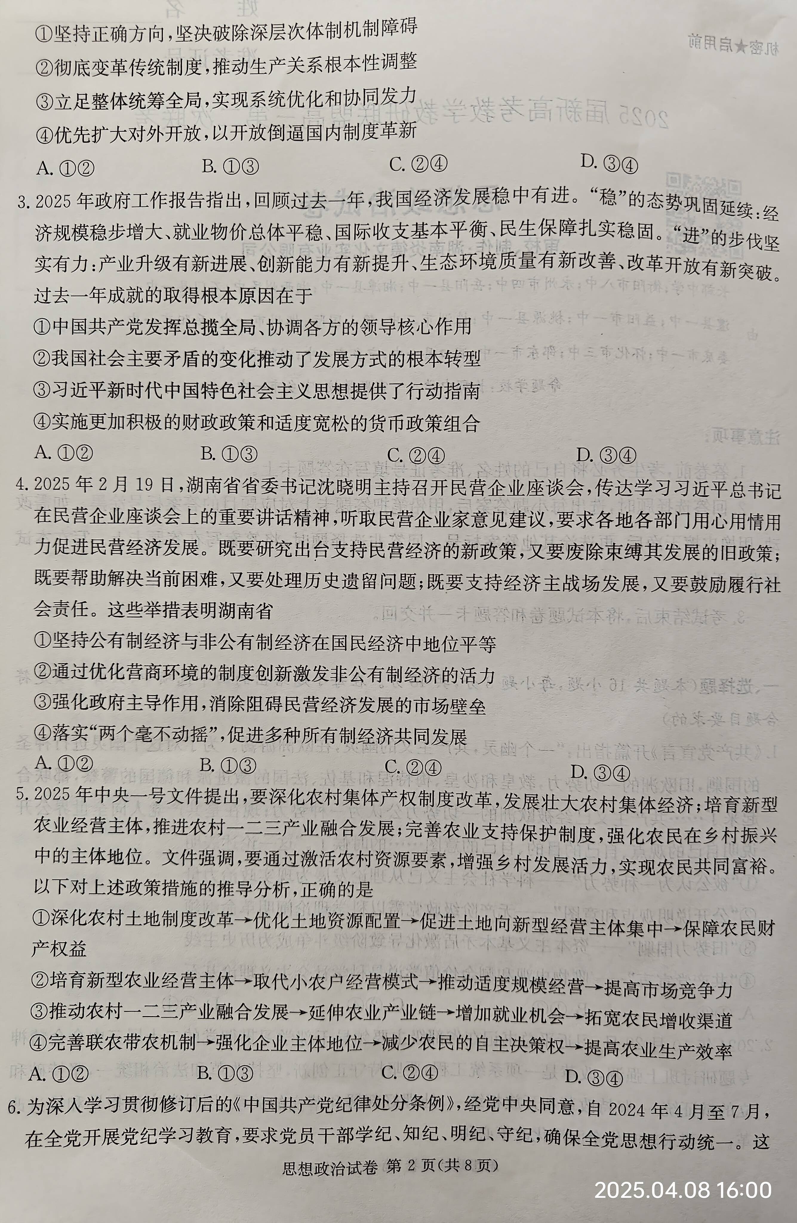政治真题2021高考甲卷(2021年全国政治高考甲卷)