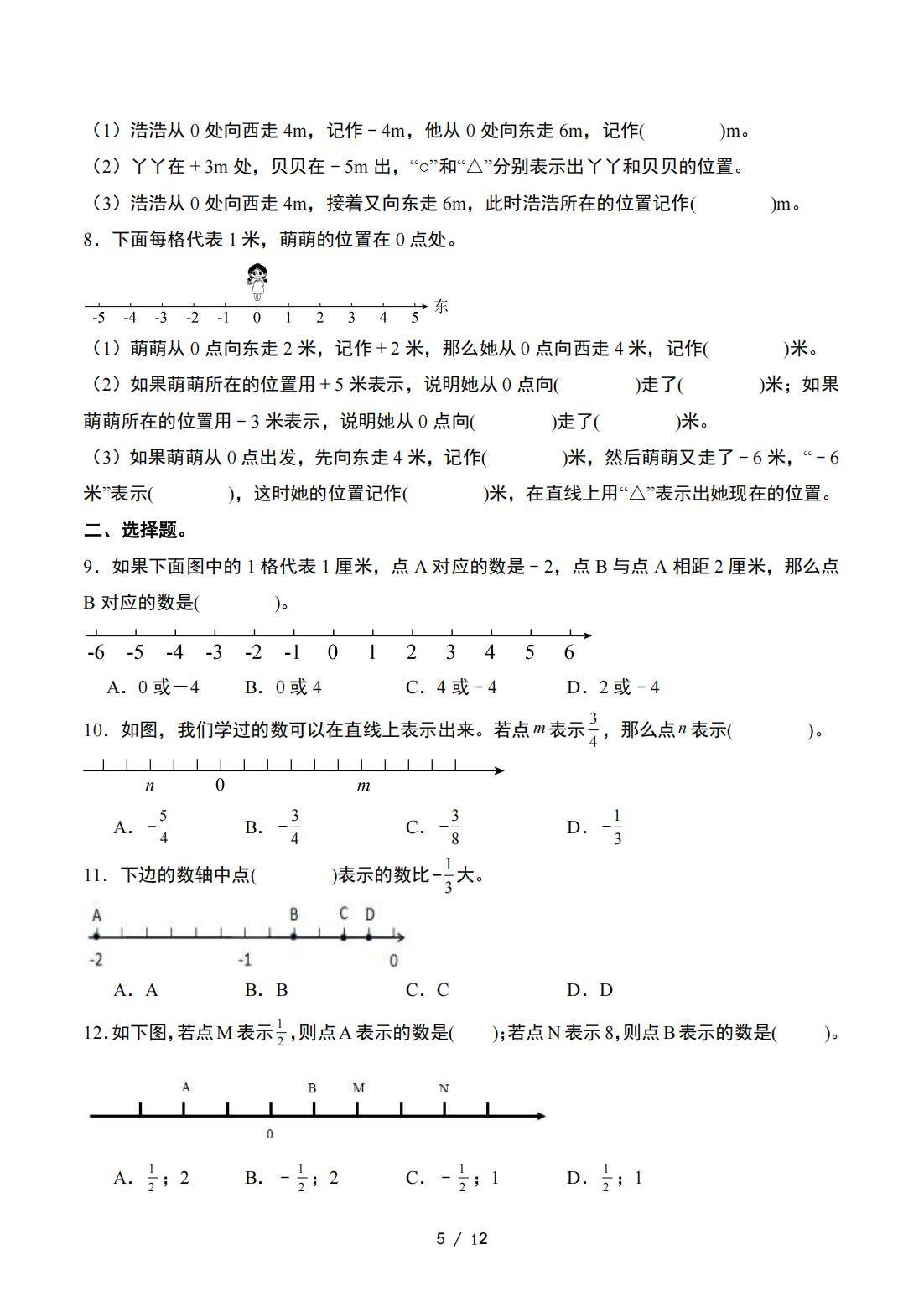 小升初数学衔接微课（负数入门）(小升初数学衔接暑假作业天天练免费)