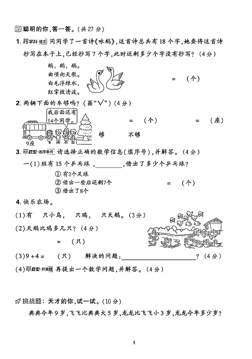一年级下册数学期中模拟卷（北师大版）的简单介绍