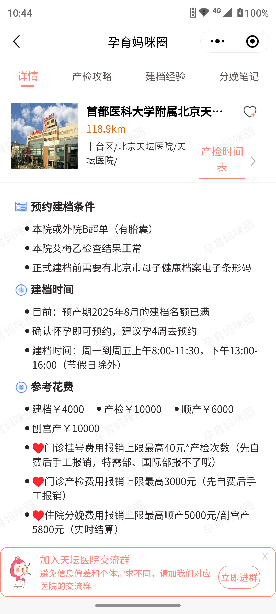 关于北京天坛医院、密云区黄牛专家预约挂号的信息