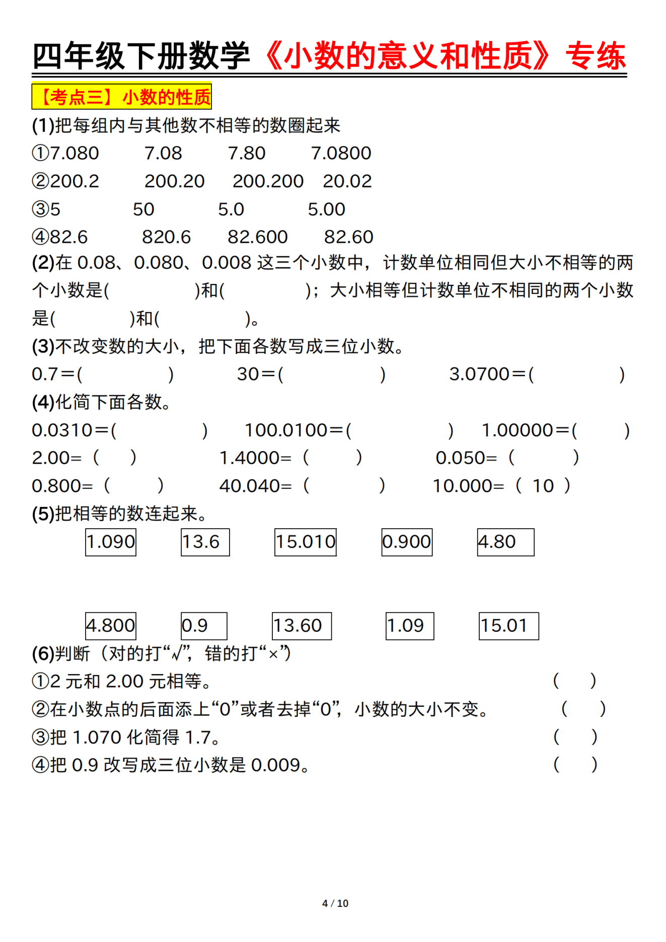 四年级数学小数读写法练习(小学四年级数学小数加减法计算题)