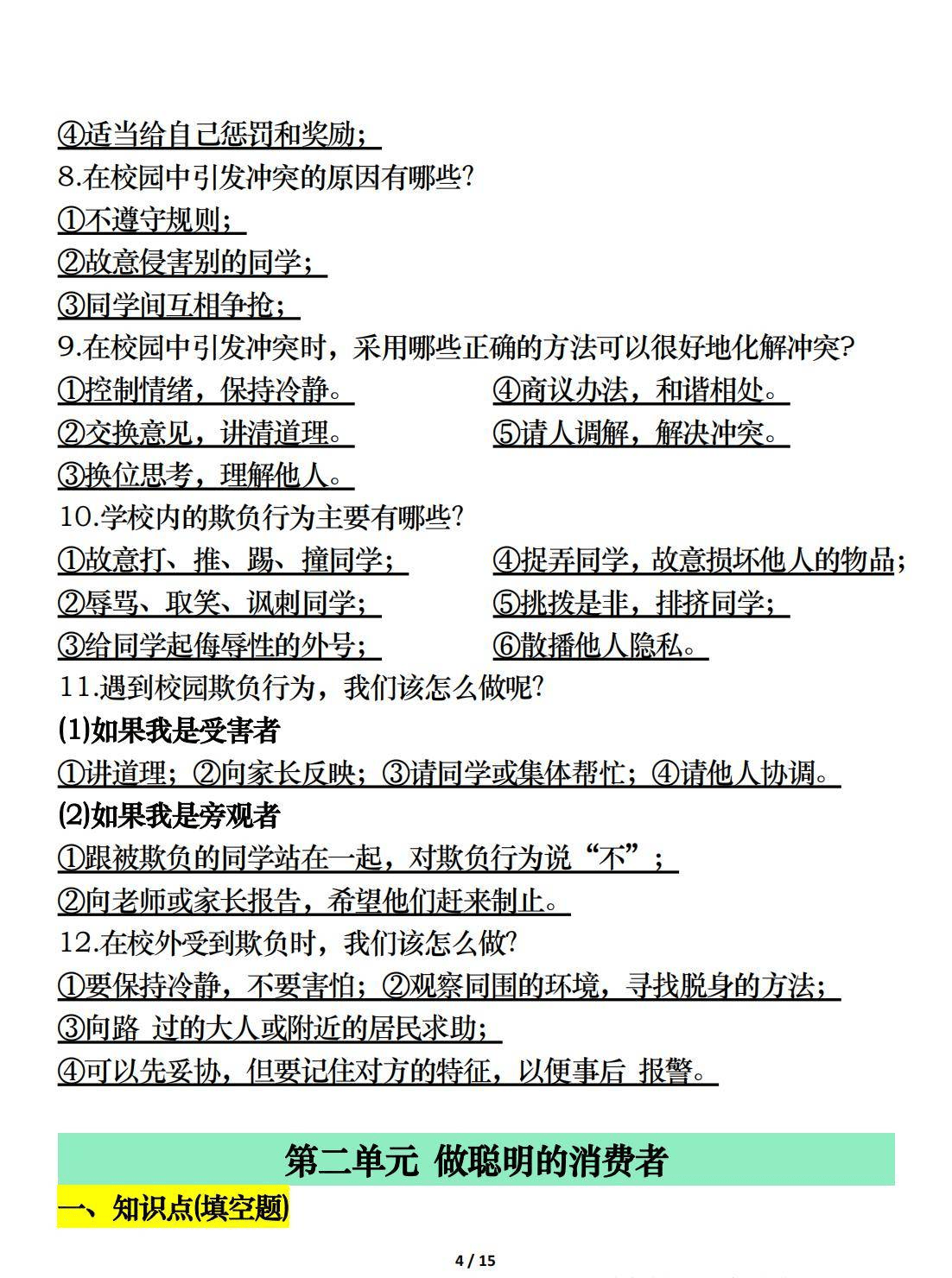 四年级下册道德与法治考点(部编版四年级下册道德与法治知识点整理)