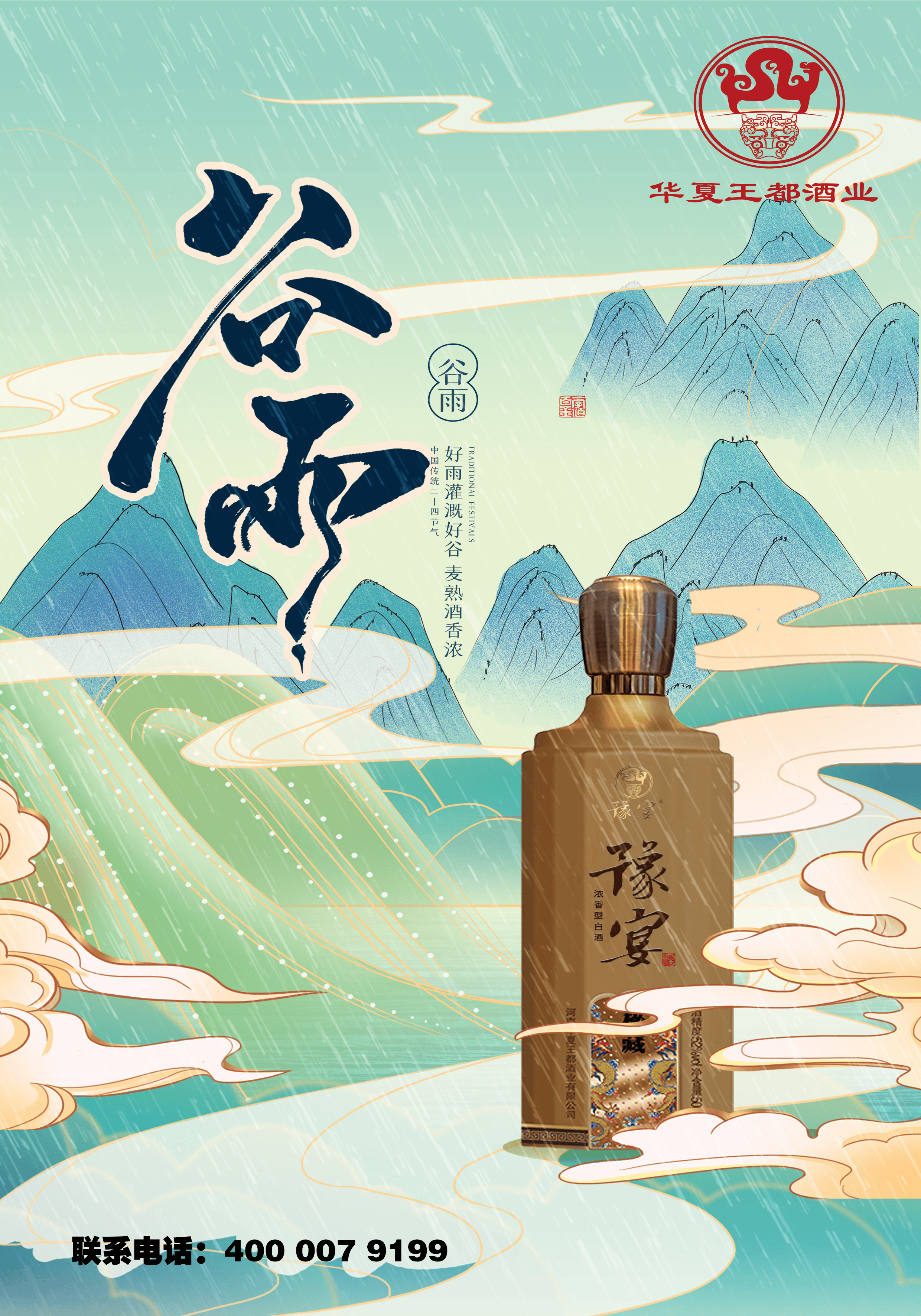 谷雨润春醪:一盏白酒话千年养生智慧