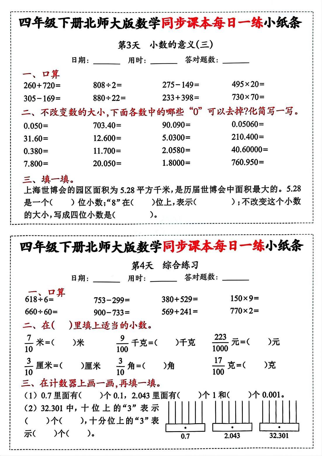 高一政治每日一练!小纸条,打印即用的简单介绍 高一政治每日一练!小纸条,打印即用的简单介绍