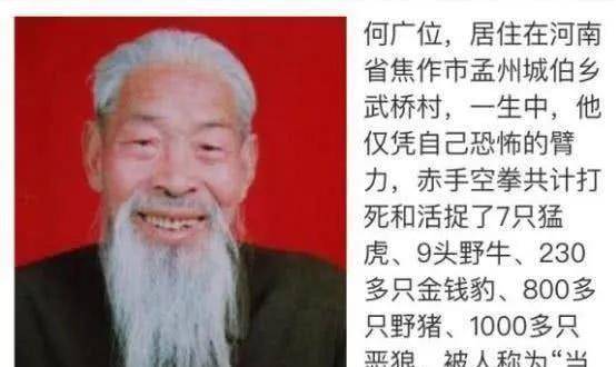 传奇打虎英雄何广位：徒手擒豹的惊人力量与胆识