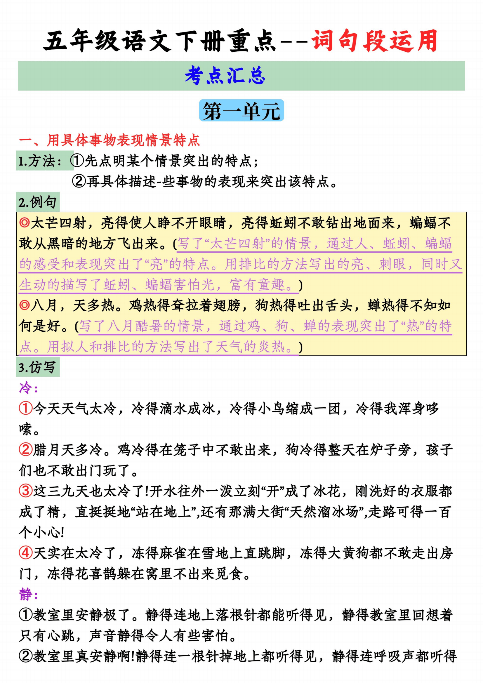 关于沪教版语文五年级下册重点段落的信息