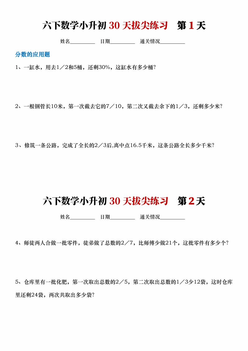 六年级数学尖子生(六年级数学尖子生题库)  第1张 六年级数学尖子生(六年级数学尖子生题库)  第1张