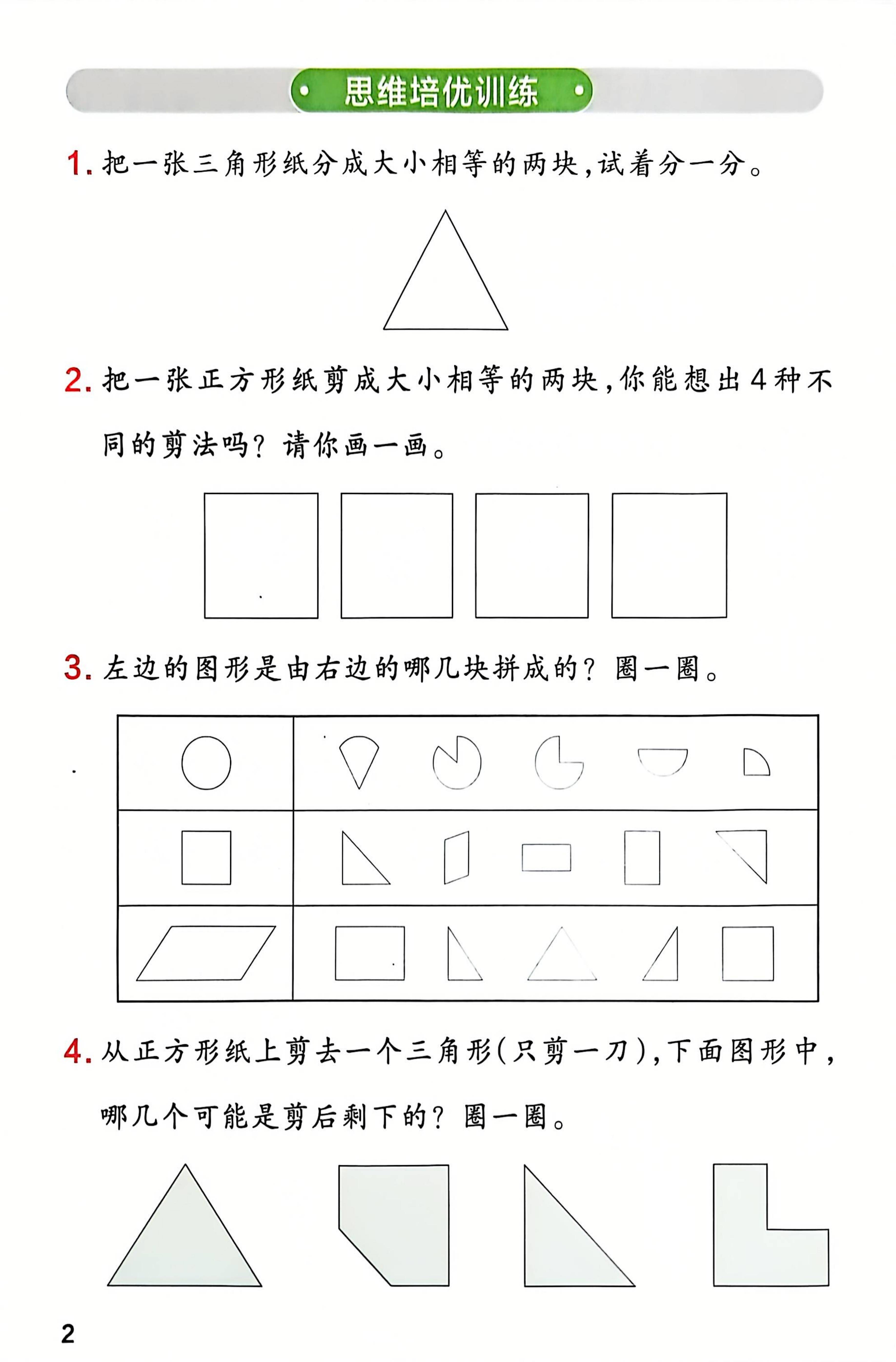 思维拓展解题视频（技巧讲解）(小学数学解题思路和技巧的培训视频)