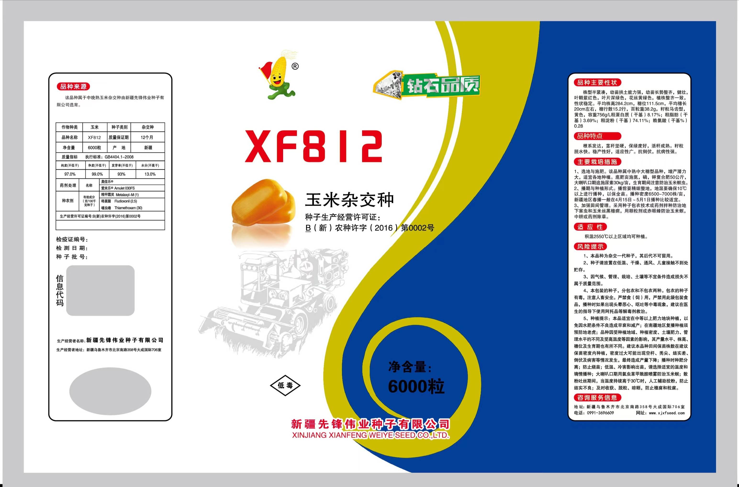 新疆高产玉米种子