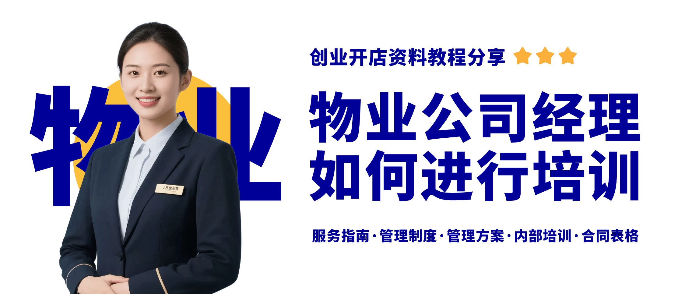 物业客服经理应该如何进行培训?物业服务管理经营资料大全
