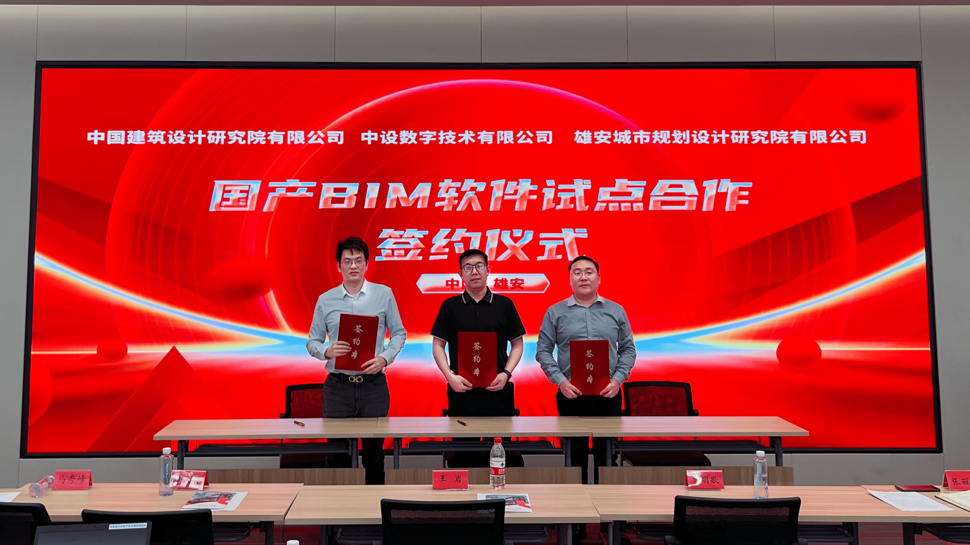 “走进雄安城市规划设计研究院有限公司——国产BIM软件推广会”在雄安新区成功召开