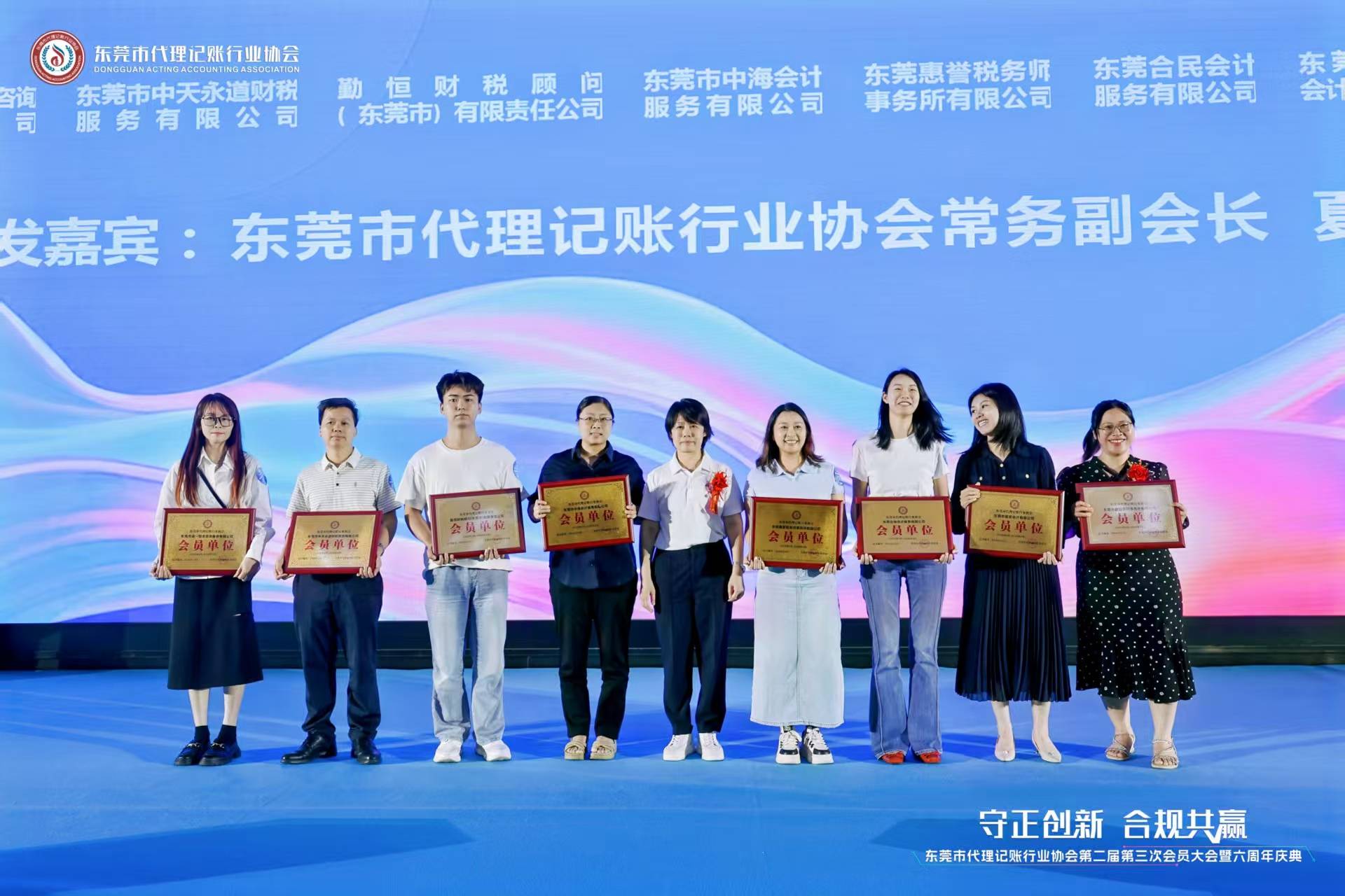 东莞市代理记账行业协会第二届第三次会员暨六周年庆典圆满落幕