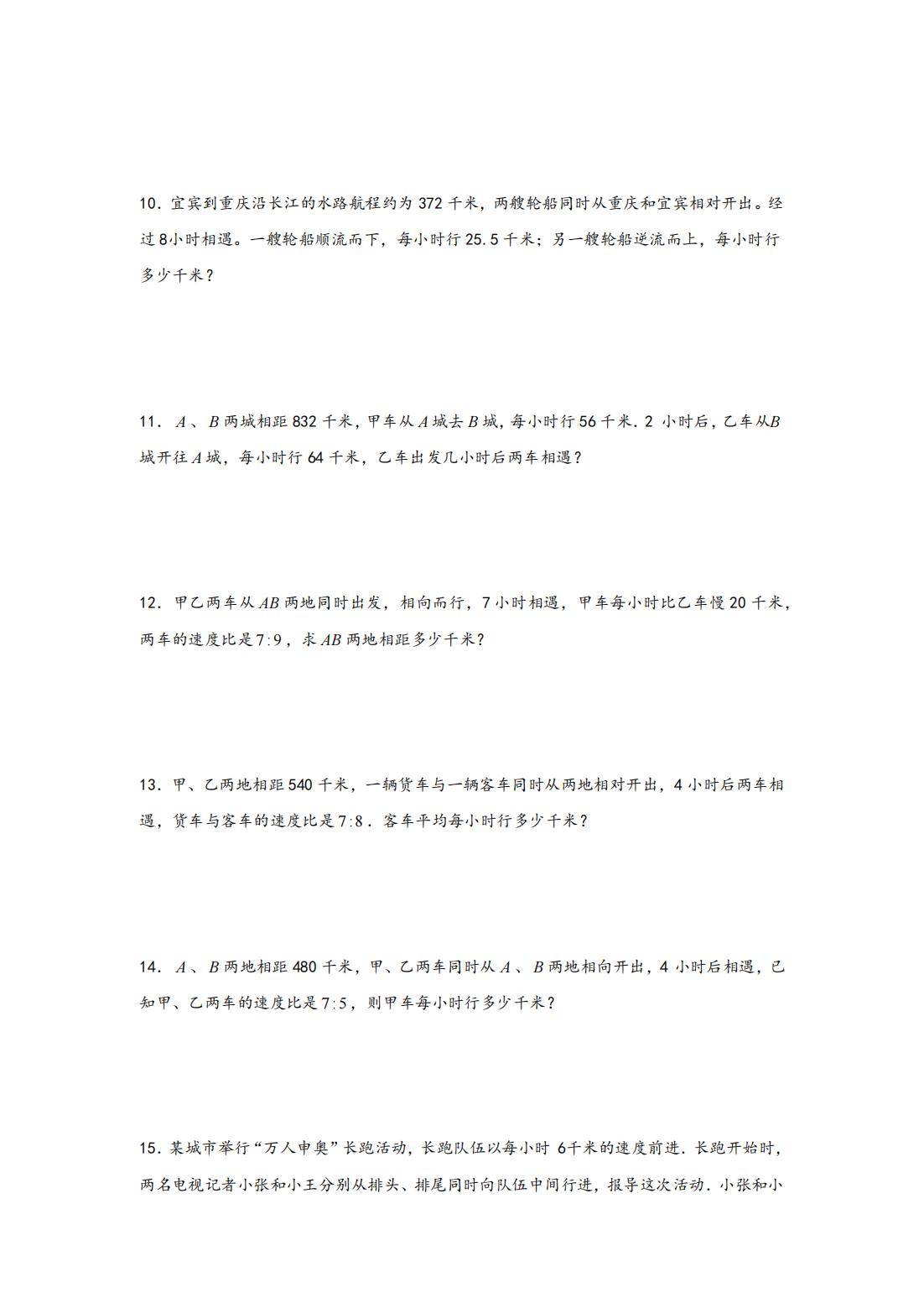 小升初应用题专项（行程）(小升初应用题专项训练及答案)