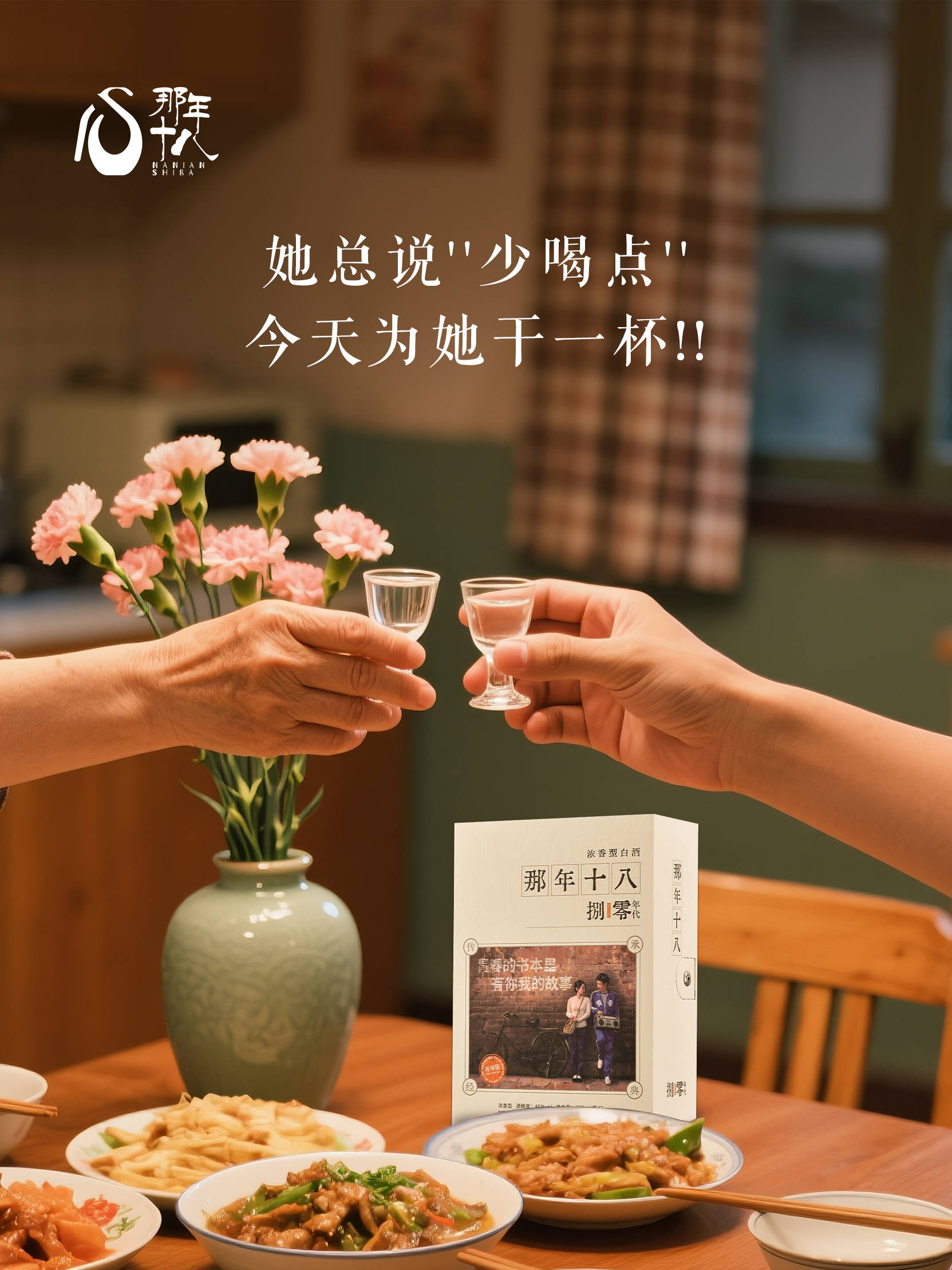 放下忙碌举起酒杯轻轻说一句母亲用一生为我们酿造爱的琼浆而