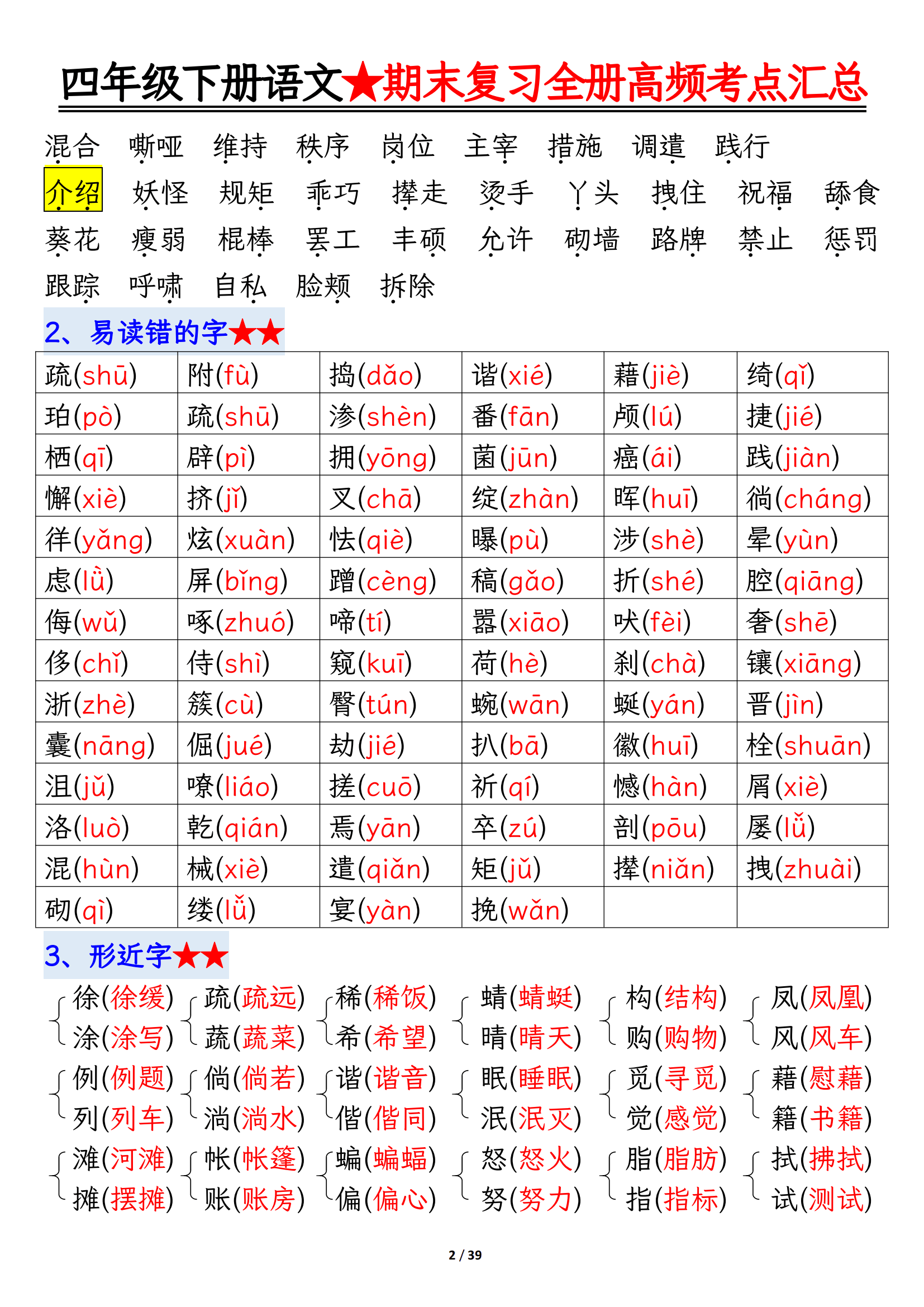 可打印!3-4年级语文资料,方便实用的简单介绍 可打印!3-4年级语文资料,方便实用的简单介绍