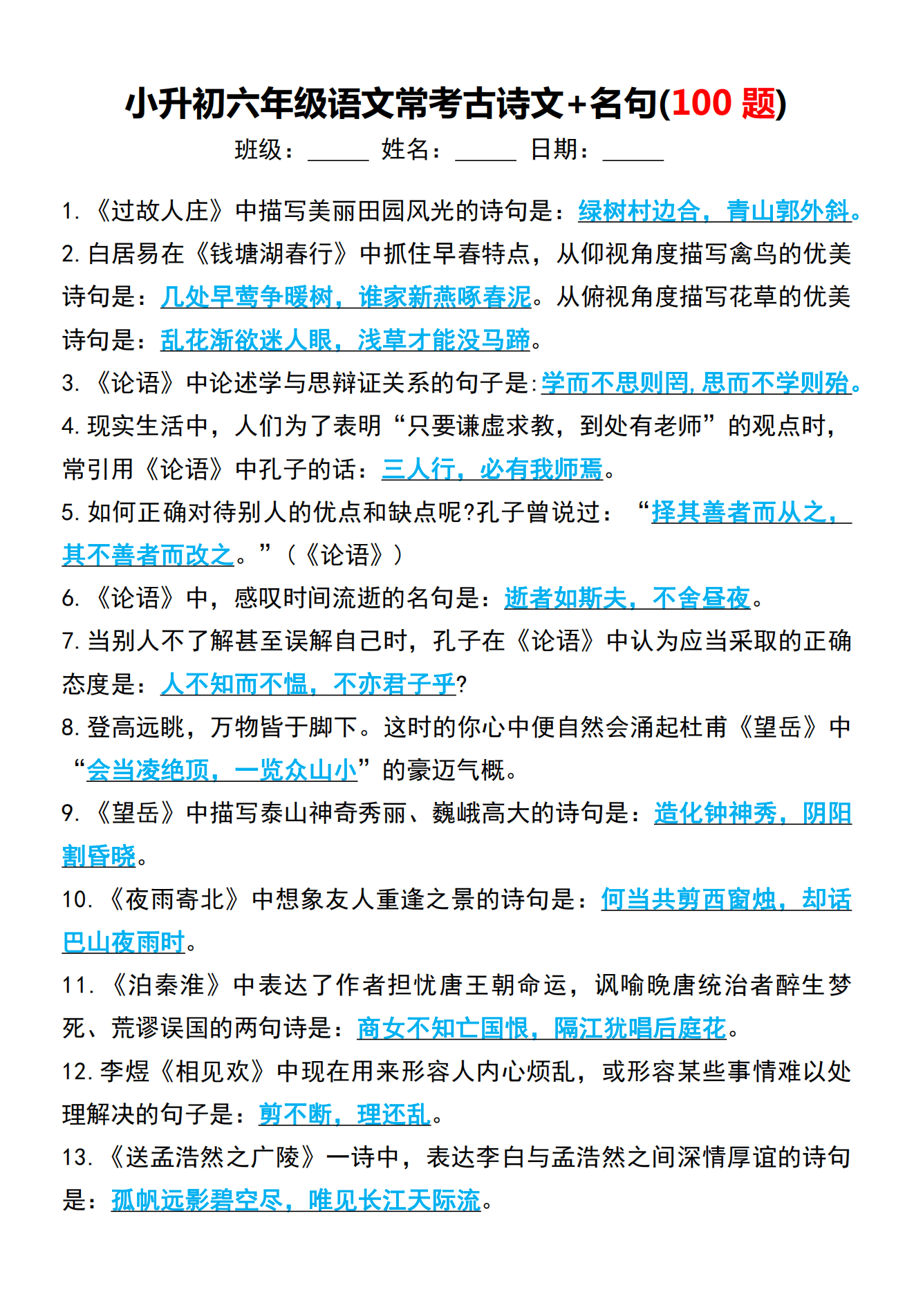 小升初语文音频专项（古诗文）(小升初语文考试古诗文经典60题)