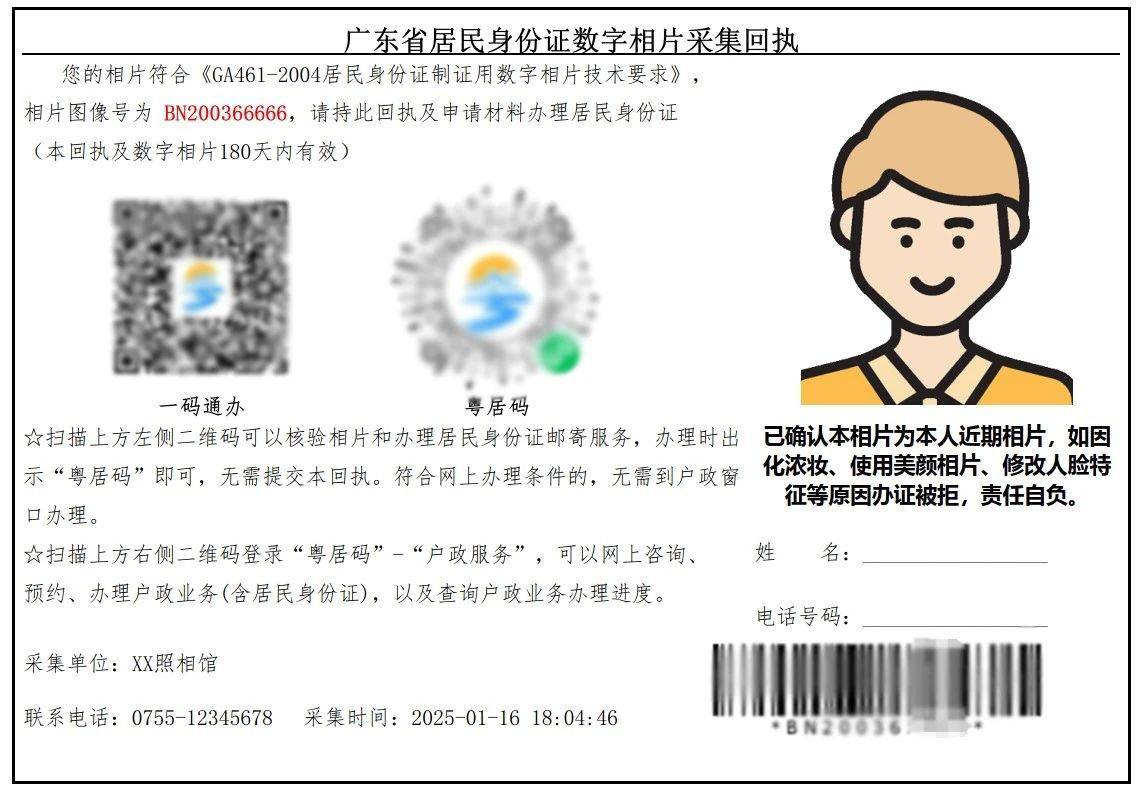 身份证,居住证,驾驶证,社保卡,护照或港澳台通行证等证件照片回执