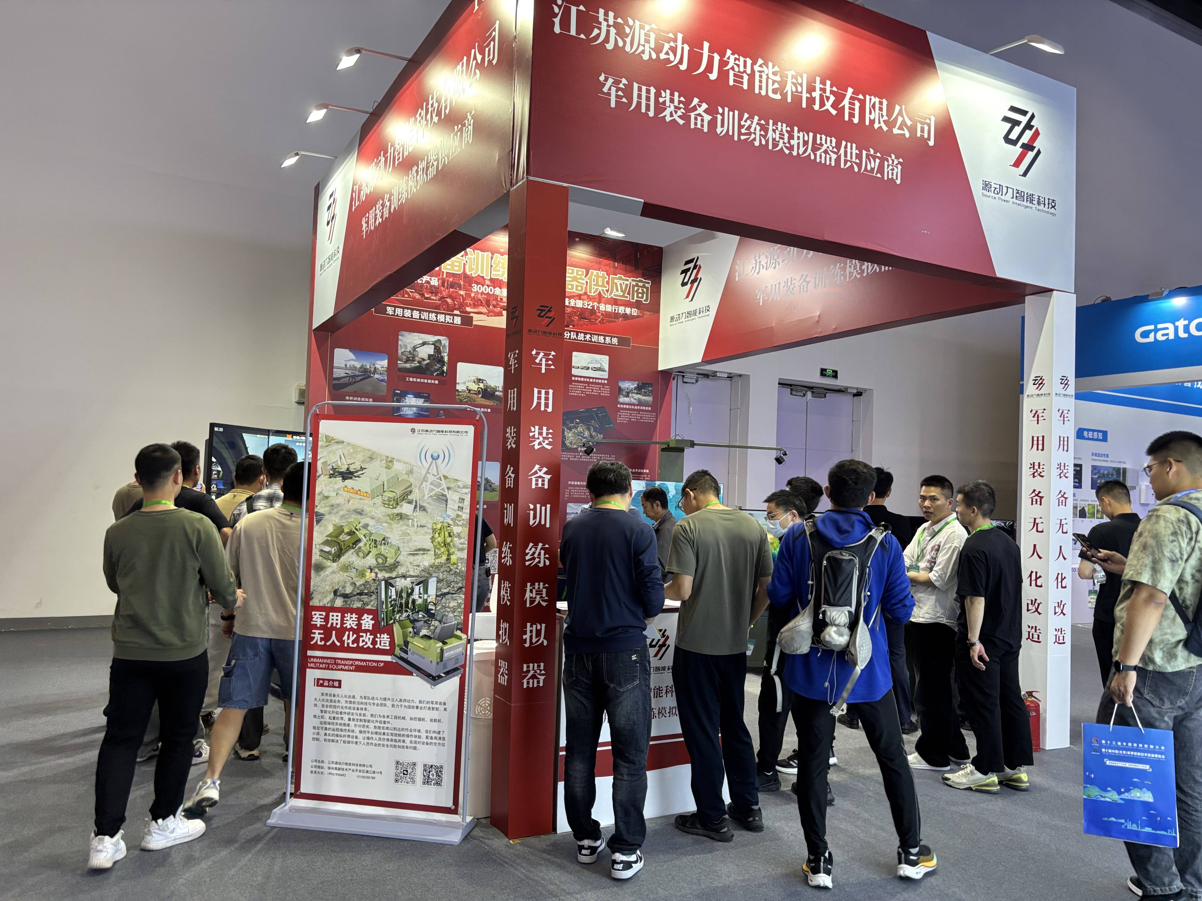 江苏源动力智能科技携智能训练解决方案亮相北京军事智能技术装备博览会