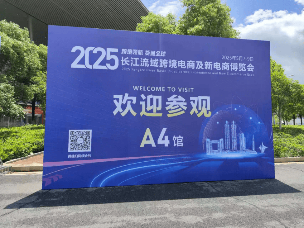 长江跨境电商博览会启幕,Voghion 以 “一站式” 服务赋能江西企业