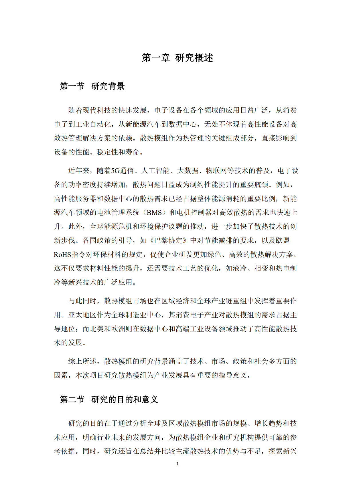 散热模组_5G散热技术 _ 液冷技术发展 