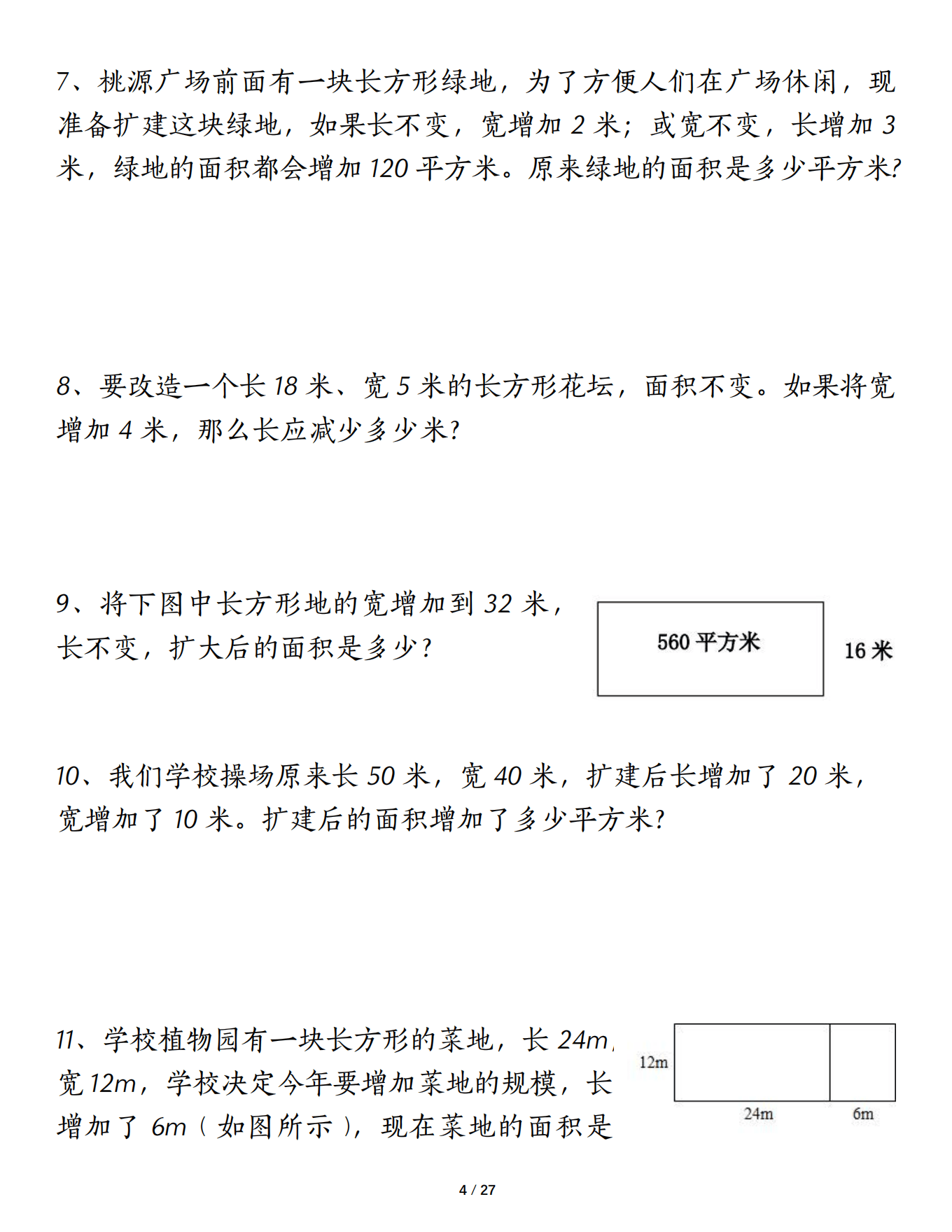 三年级数学几何专项训练（面积）的简单介绍