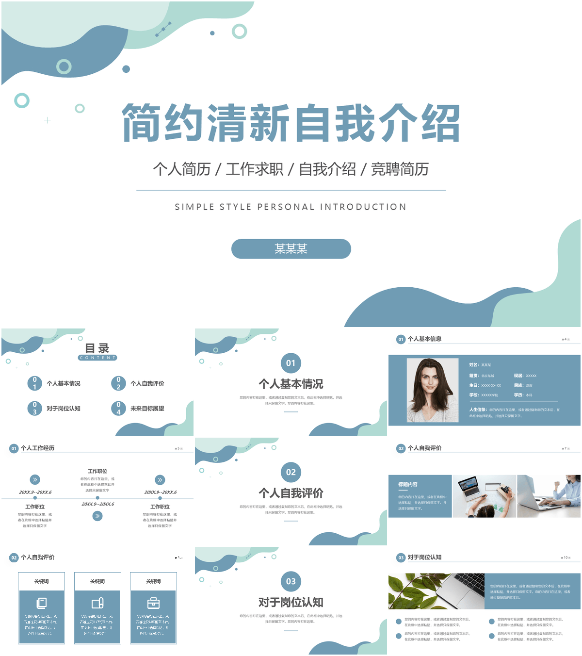 个人简历ppt模板素材(个人简历ppt 图片素材)