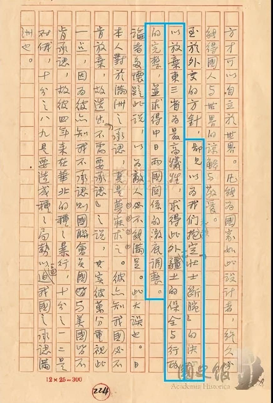 评价蒋介石的功过