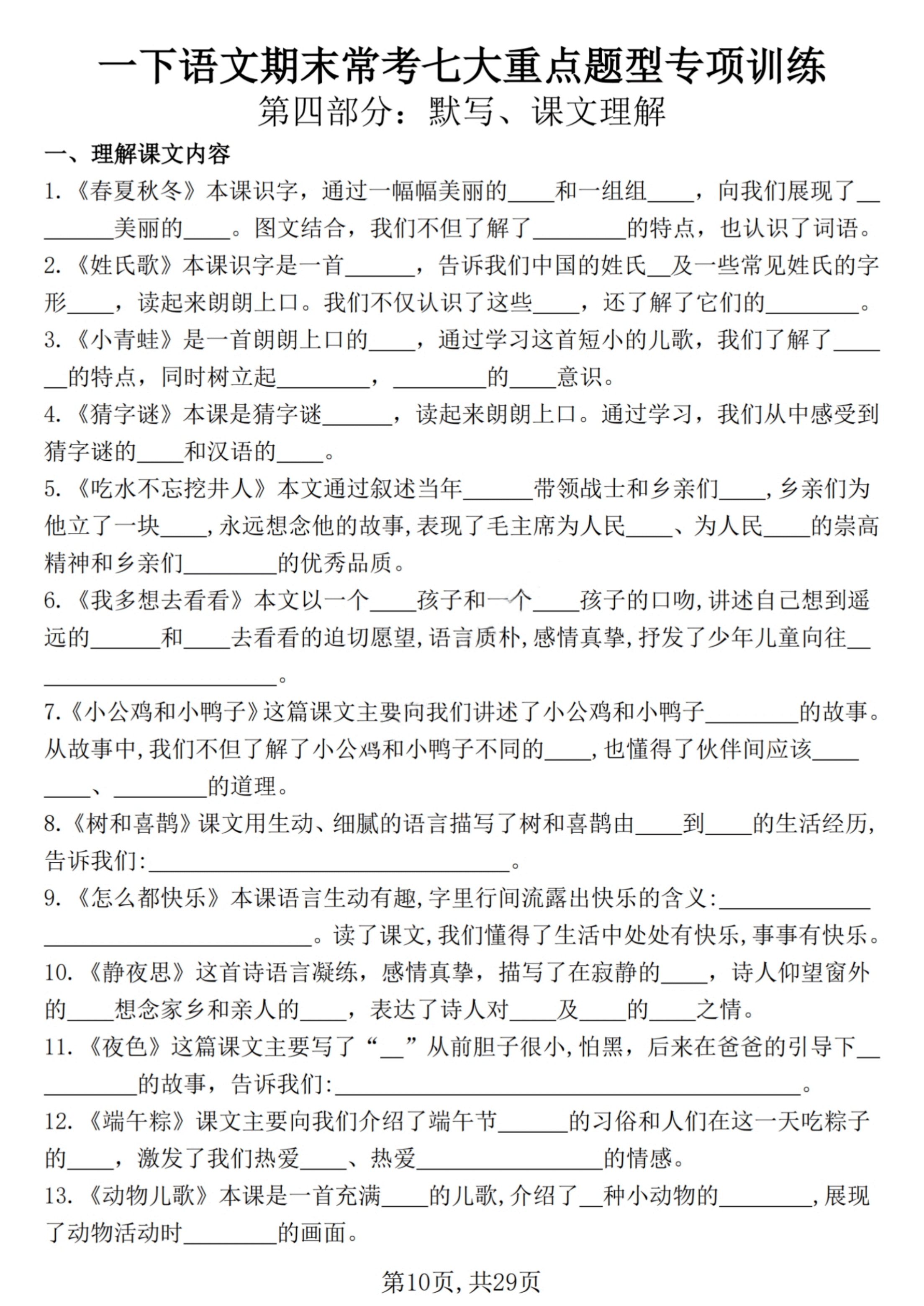 重点难点突破用！小学资料，专项训练的简单介绍