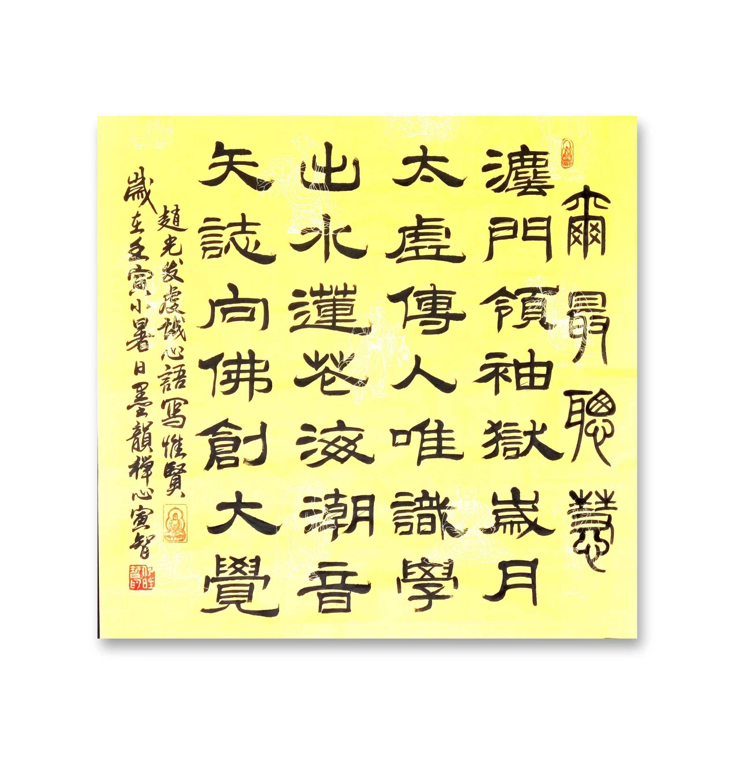 与何旺智一起学书法——悟高僧大德40位(2021年书)(隶书篇)