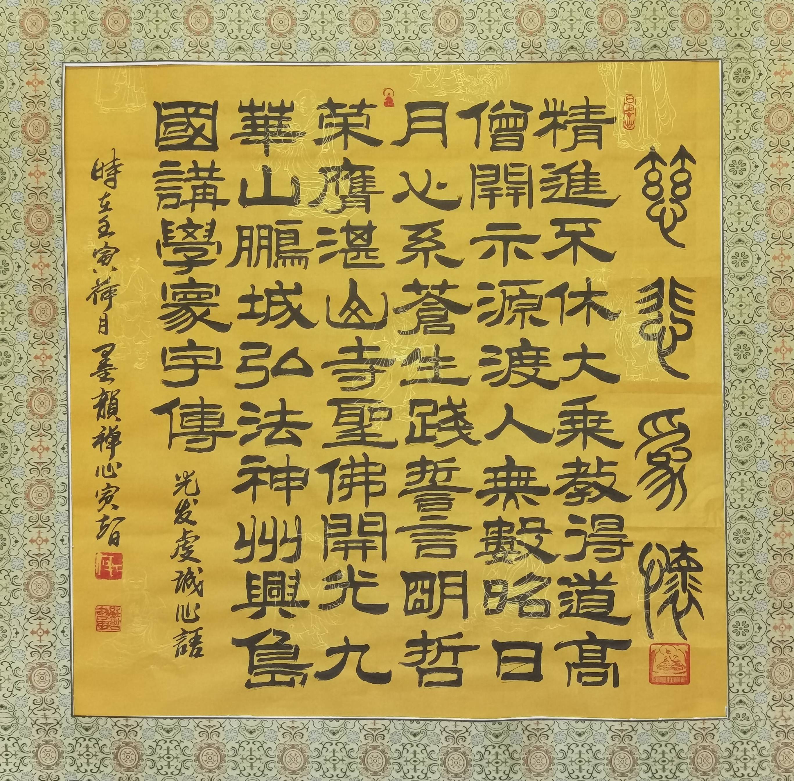 与何旺智一起学书法——悟高僧大德40位(2021年书)(隶书篇)