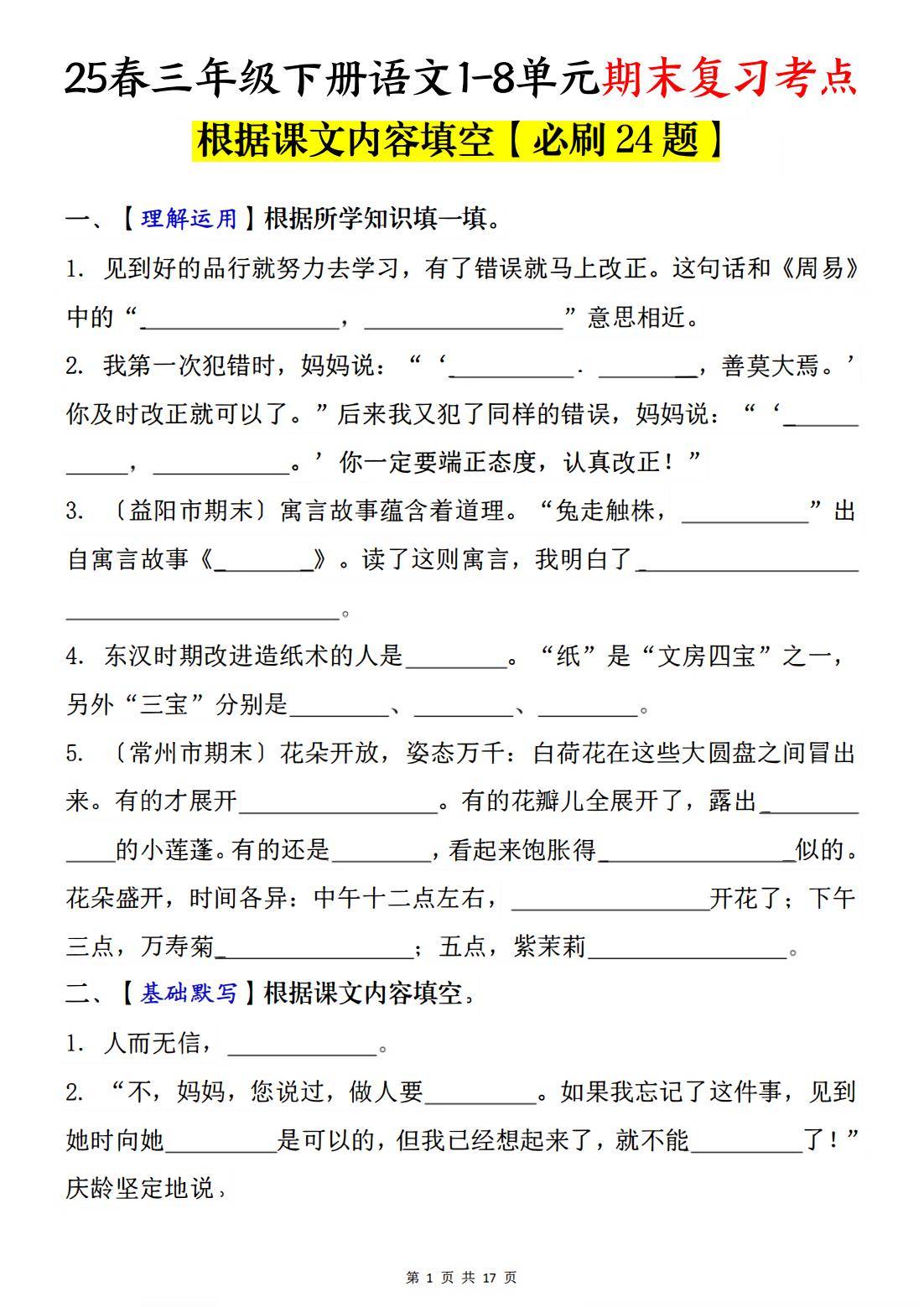 必刷题24课答案解析图片(必刷题2021版是什么意思)