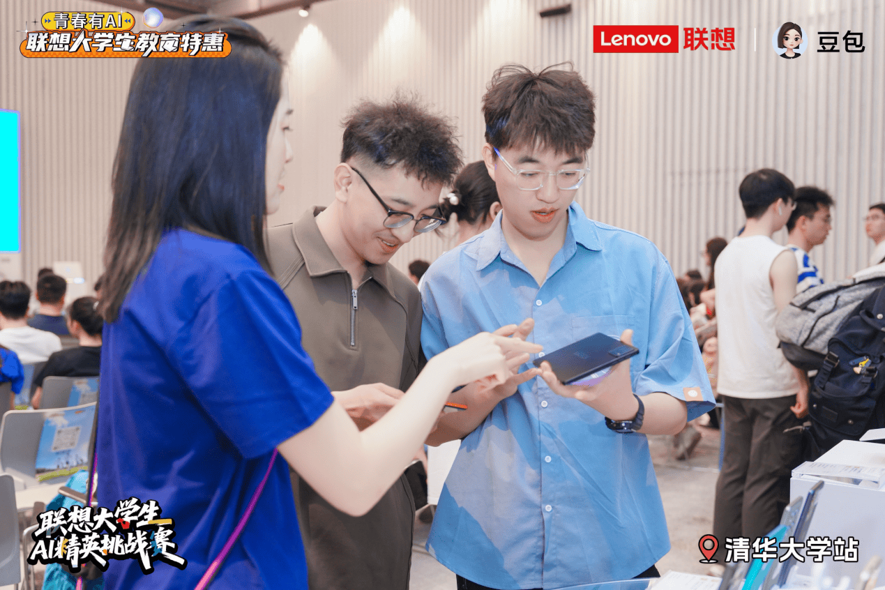 《缓解AI时代青年焦虑，联想大学生“青春有AI”教育特惠计划持续赋能》